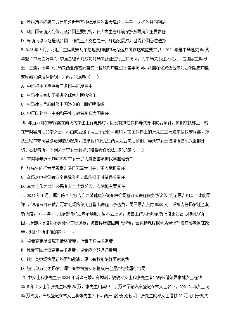 江苏省南通市如皋市十四校联考2024-2025学年高三上学期11月期中考试政治试题无答案第3页