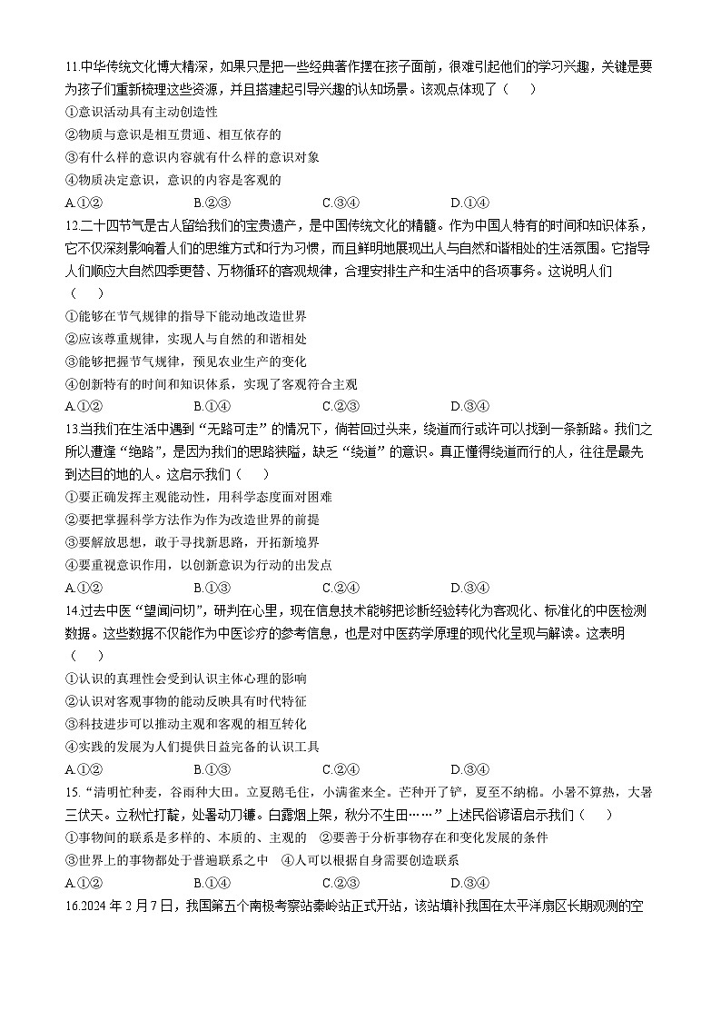 四川省眉山市仁寿县部分学校2024-2025学年高二上学期期中联考政治试题第3页