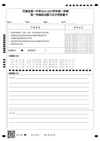 新疆维吾尔自治区喀什地区巴楚县第一中学2024-2025学年高一上学期12月月考政治试题