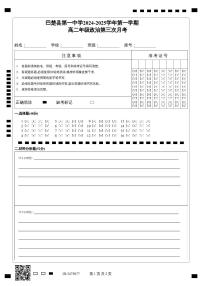 新疆维吾尔自治区喀什地区巴楚县第一中学2024-2025学年高二上学期12月月考政治试题