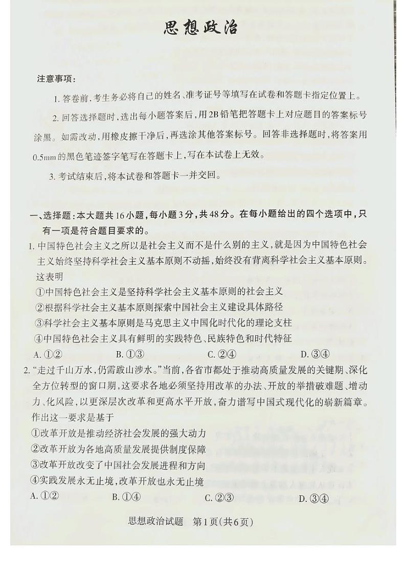 山西省长治市2024-2025学年高三上学期11月月考政治试题第1页