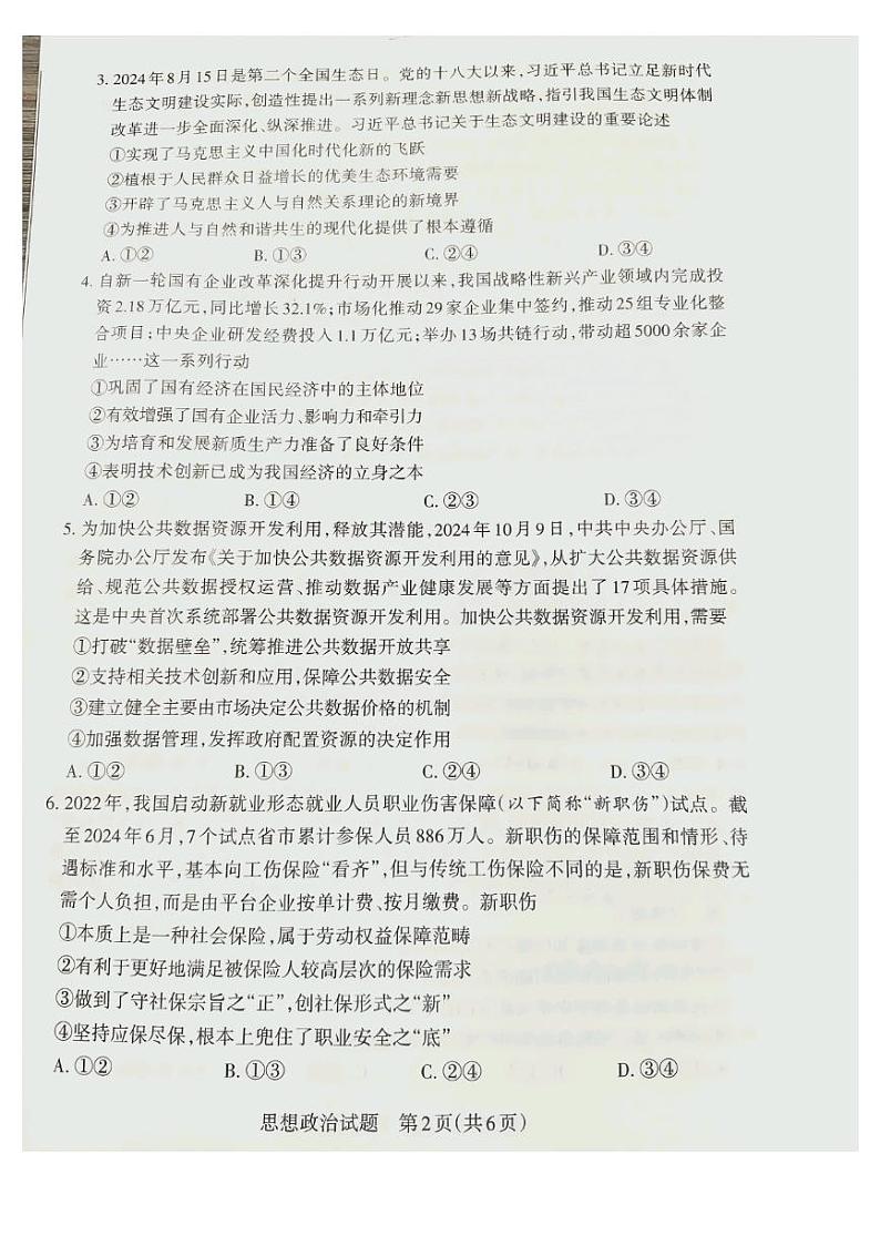 山西省长治市2024-2025学年高三上学期11月月考政治试题第2页