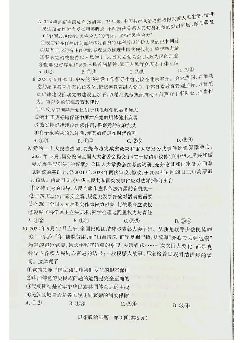 山西省长治市2024-2025学年高三上学期11月月考政治试题第3页