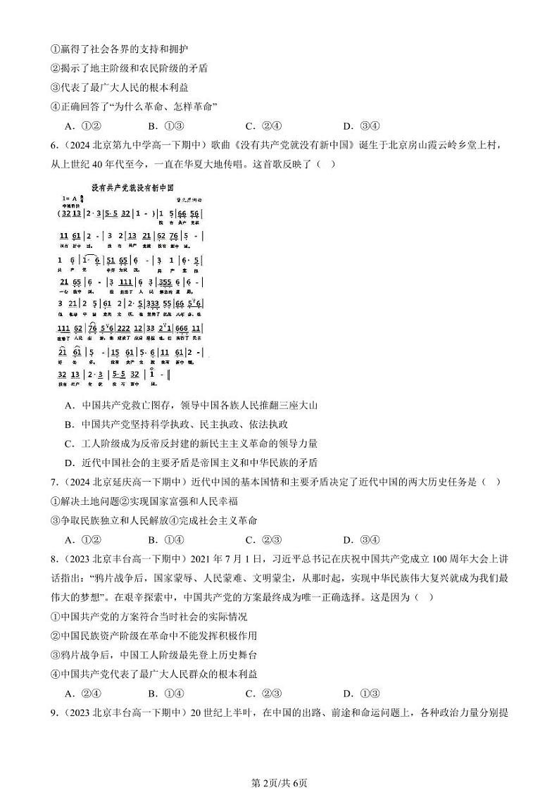2022-2024北京重点校高一(下)期中真题政治汇编:中华人民共和国成立前各种政治力量第2页