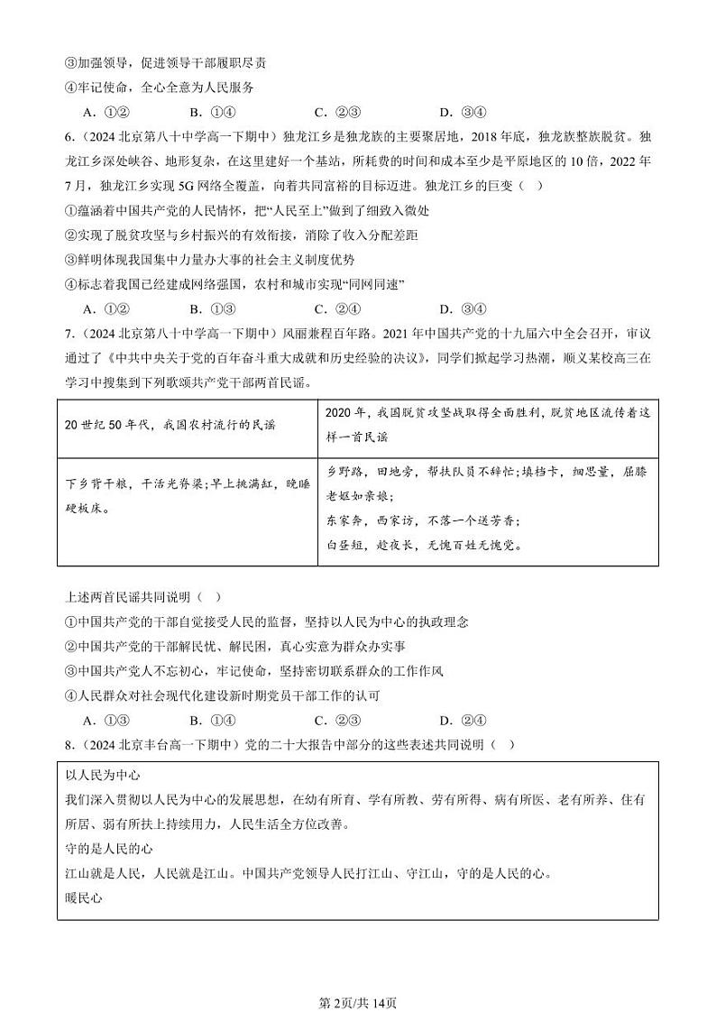2022-2024北京重点校高一(下)期中真题政治汇编:始终坚持以人民为中心第2页