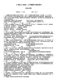 四川省眉山市仁寿县校际2024-2025学年高二上学期11月期中联考政治试题
