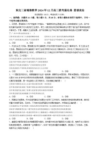 東北三省精準(zhǔn)教學(xué)2024-2025學(xué)年高三上學(xué)期12月聯(lián)考強(qiáng)化卷政治試題