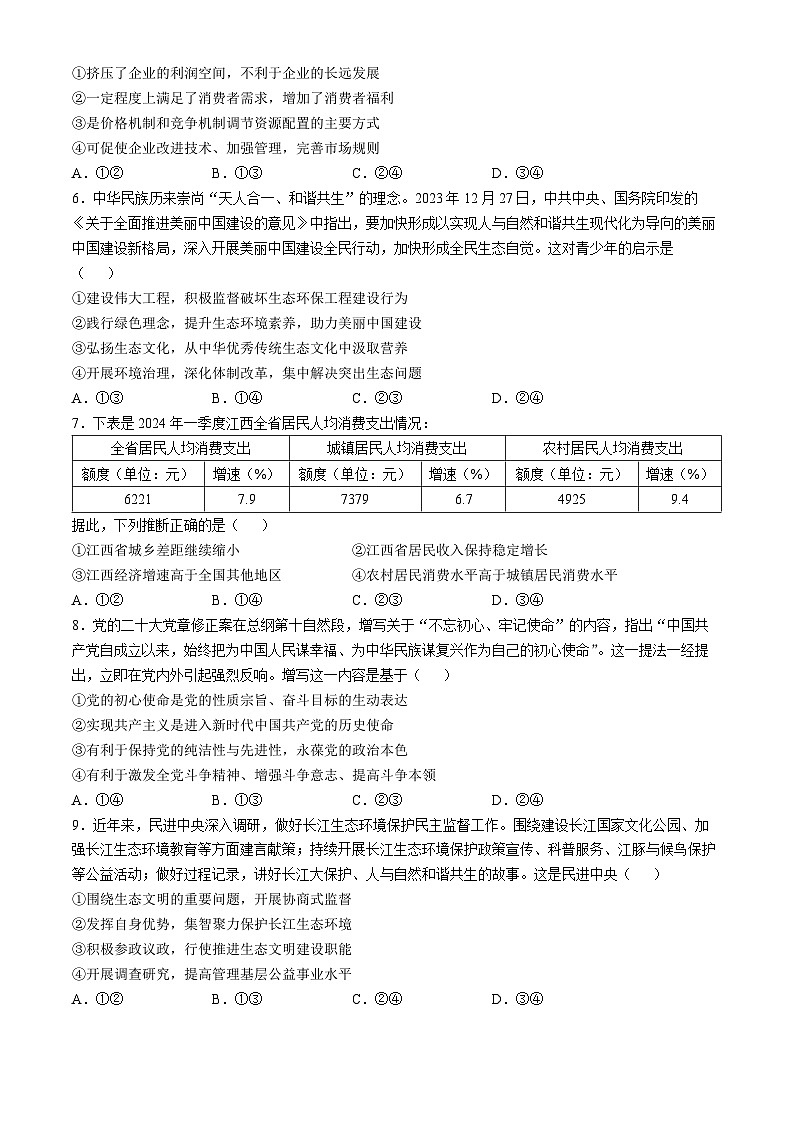 东北三省精准教学2024-2025学年高三上学期12月联考强化卷政治试题第2页