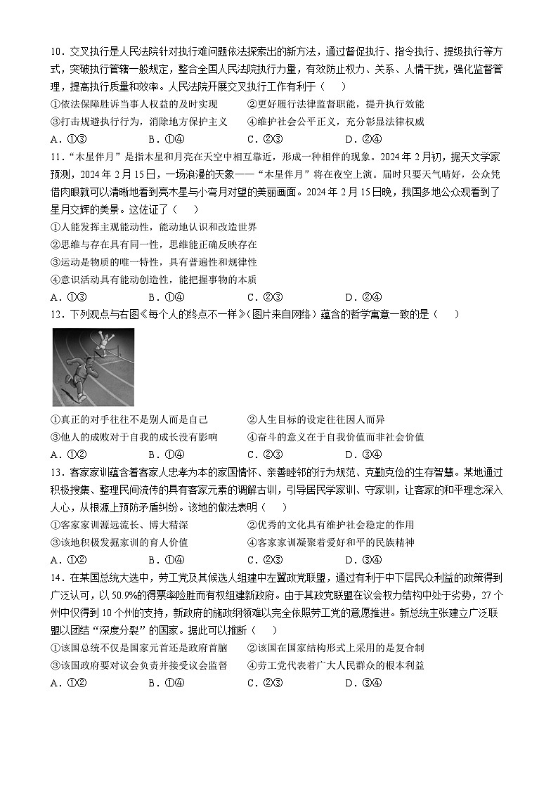 东北三省精准教学2024-2025学年高三上学期12月联考强化卷政治试题第3页