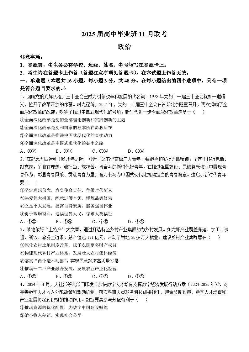 广西新课程教研联盟2024-2025学年高三上学期11月联考政治试题第1页