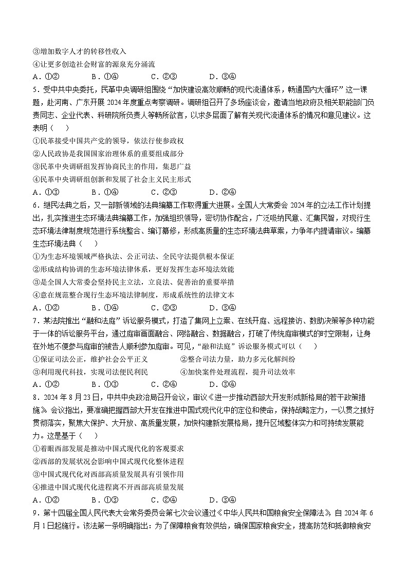 广西新课程教研联盟2024-2025学年高三上学期11月联考政治试题第2页