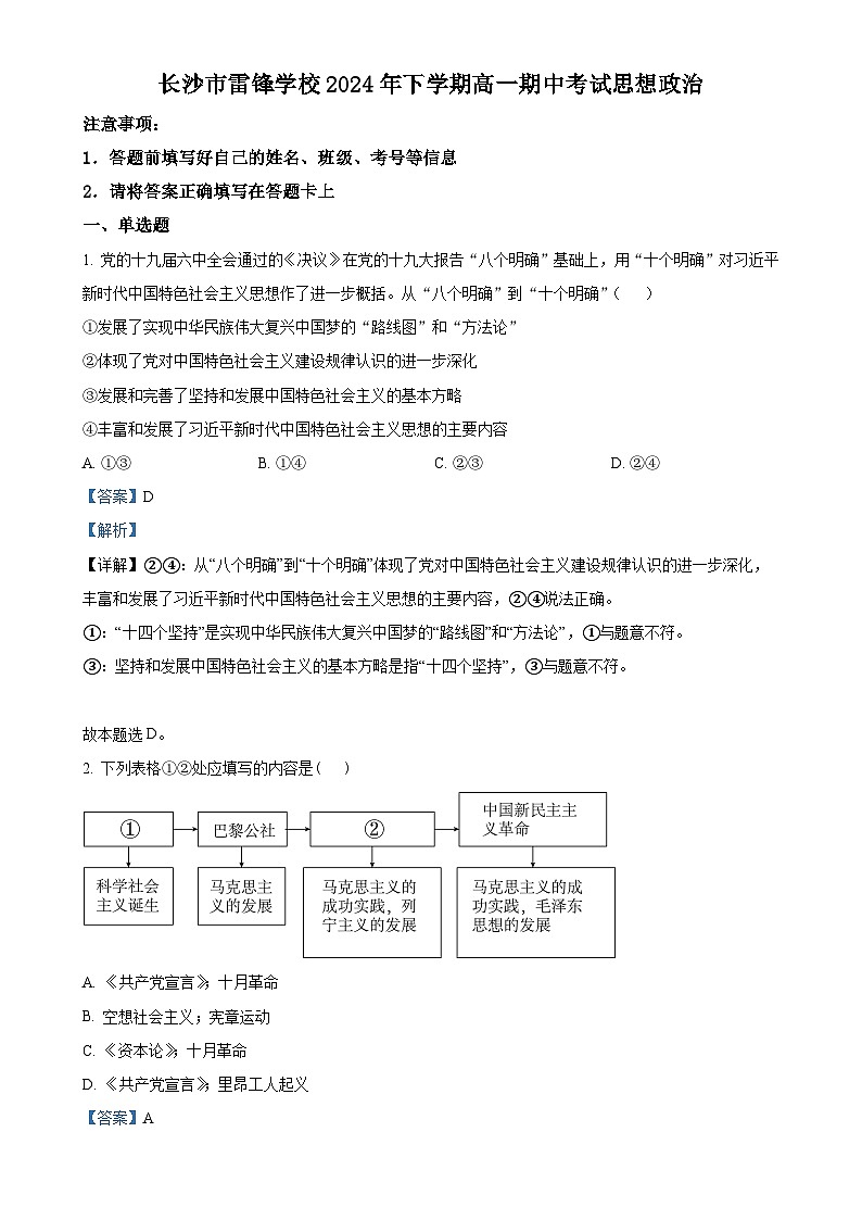 湖南省长沙市雷锋学校2024-2025学年高一上学期12月期中考试政治试题(解析版)-A4第1页