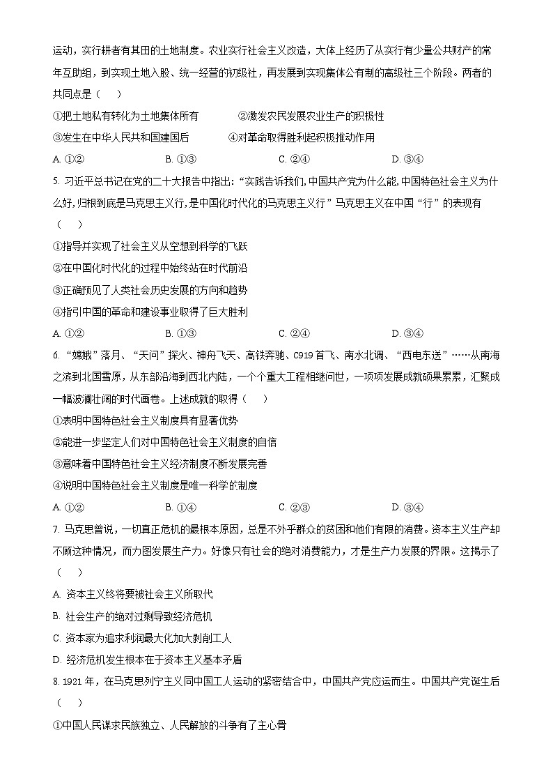 湖南省长沙市雷锋学校2024-2025学年高一上学期12月期中考试政治试题(原卷版)-A4第2页