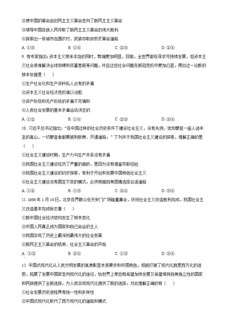 湖南省长沙市雷锋学校2024-2025学年高一上学期12月期中考试政治试题(原卷版)-A4第3页