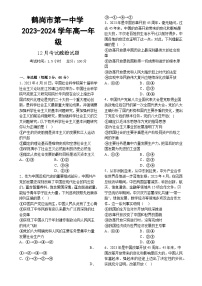 黑龙江省鹤岗市第一中学2023-2024学年高一上学期12月月考政治试题-A4