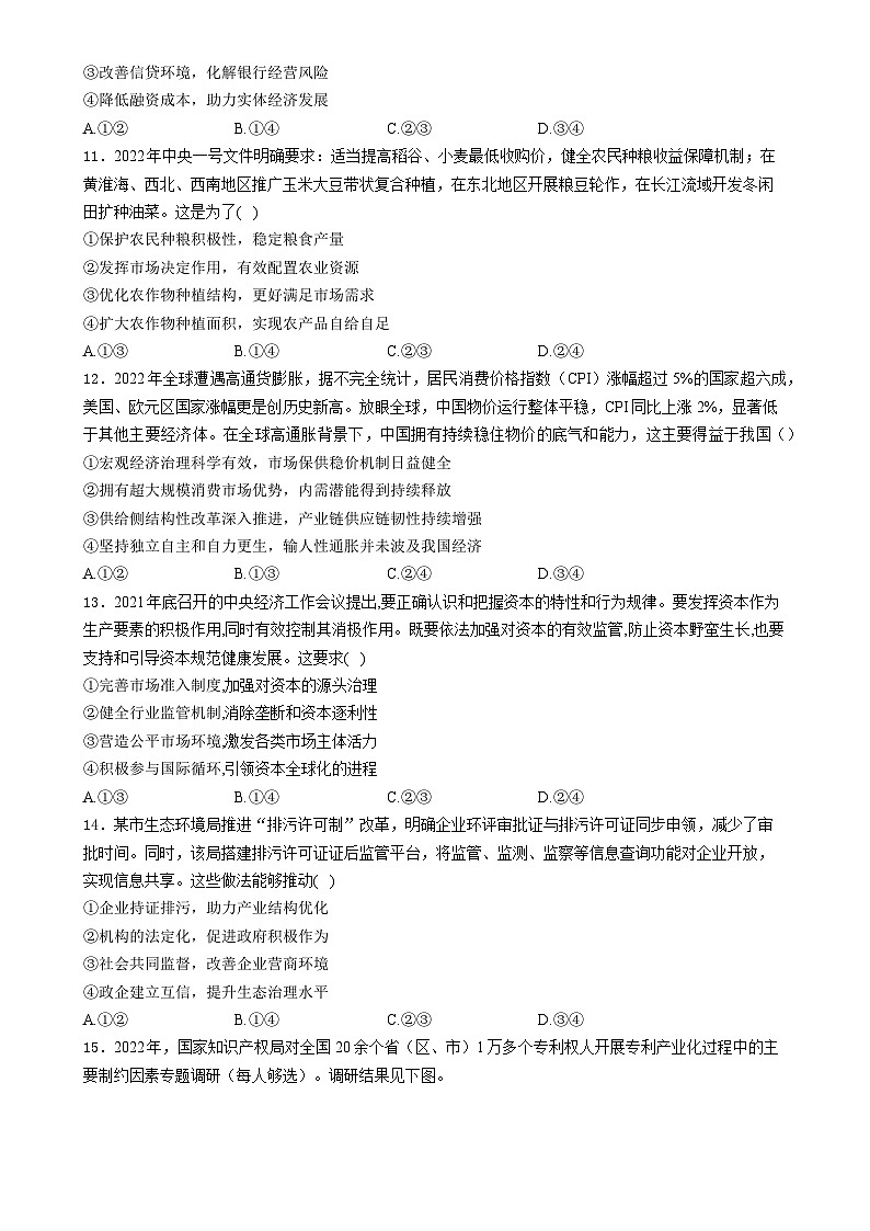黑龙江省牡丹江市海林市朝鲜族中学2024-2025学年高一上学期第二次月考政治试卷-A4第3页