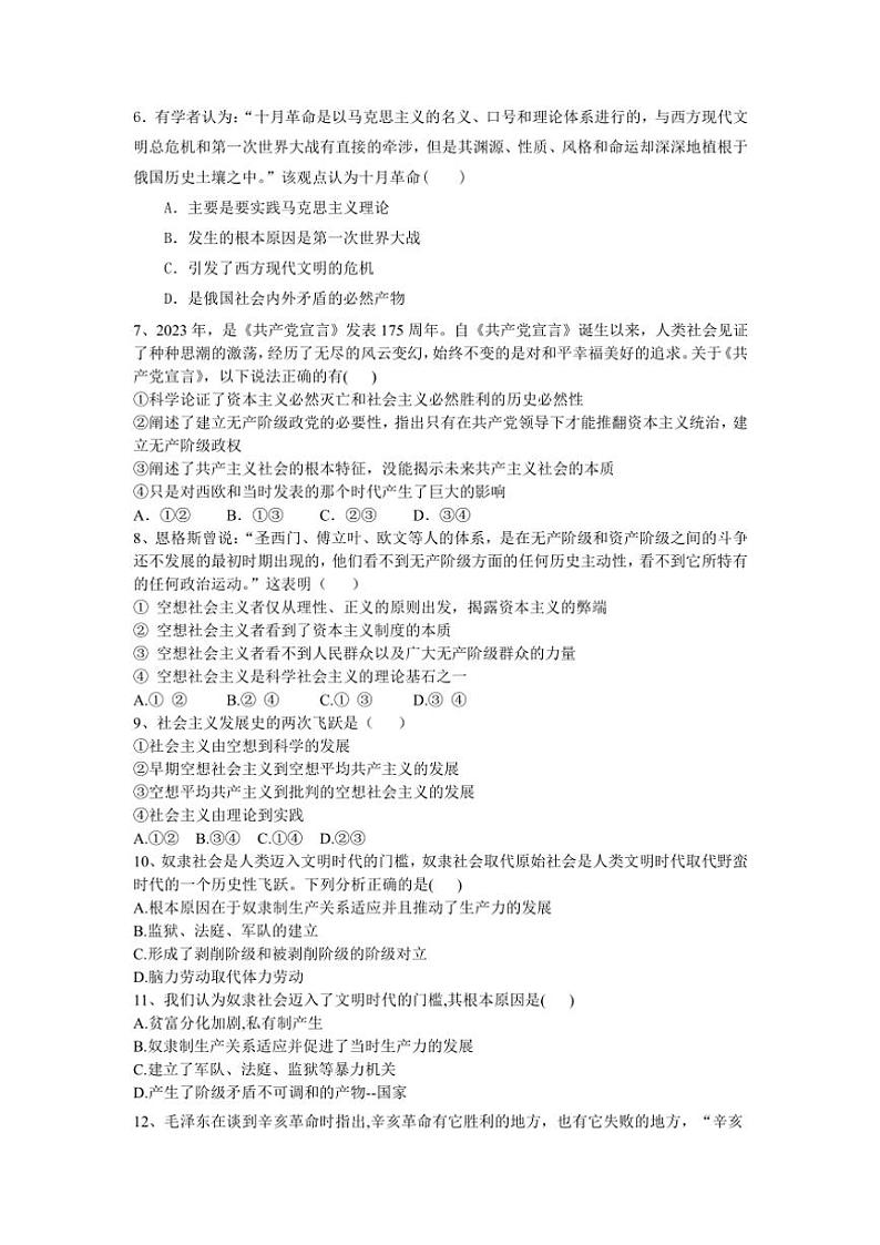 2024~2025学年甘肃省兰州第一中学高一(上)11月月考政治试卷(含答案)第2页