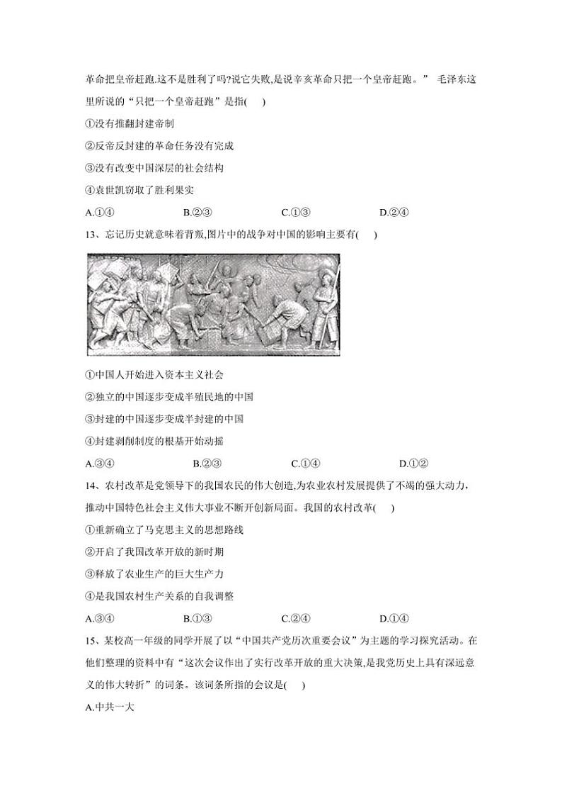 2024~2025学年甘肃省兰州第一中学高一(上)11月月考政治试卷(含答案)第3页