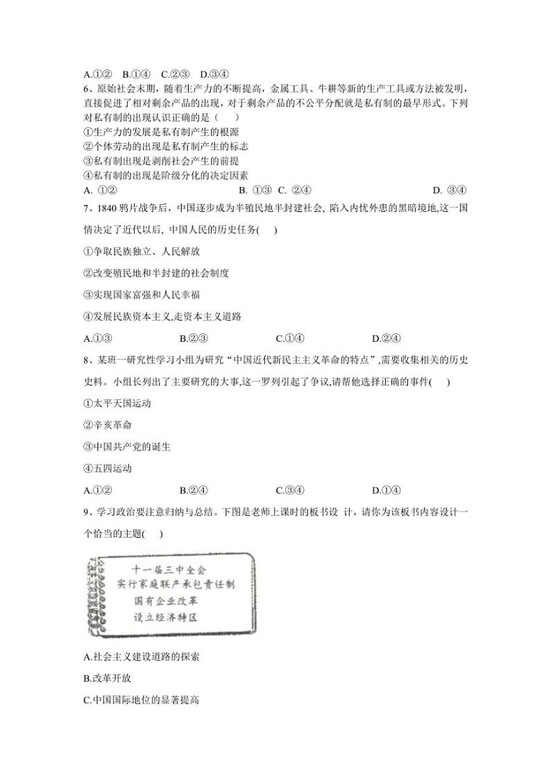 2024~2025学年甘肃省天水市武山县第一高级中学高一(上)11月月考思想政治试卷(含答案)第2页