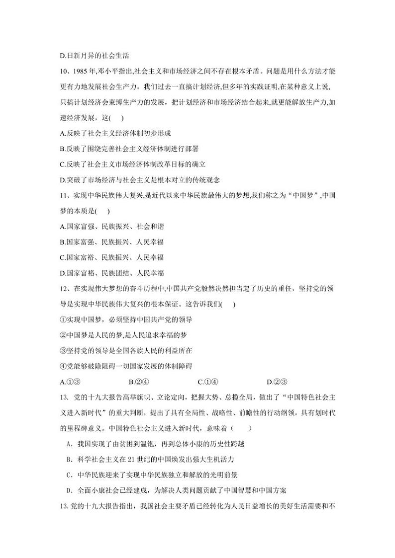 2024~2025学年甘肃省天水市武山县第一高级中学高一(上)11月月考思想政治试卷(含答案)第3页