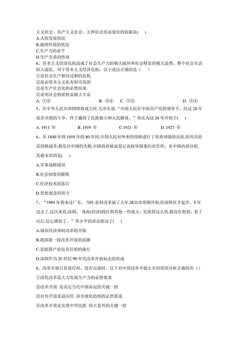 2024~2025学年甘肃省天水市秦安县第一中学高一(上)11月月考思想政治试卷(含答案)第2页