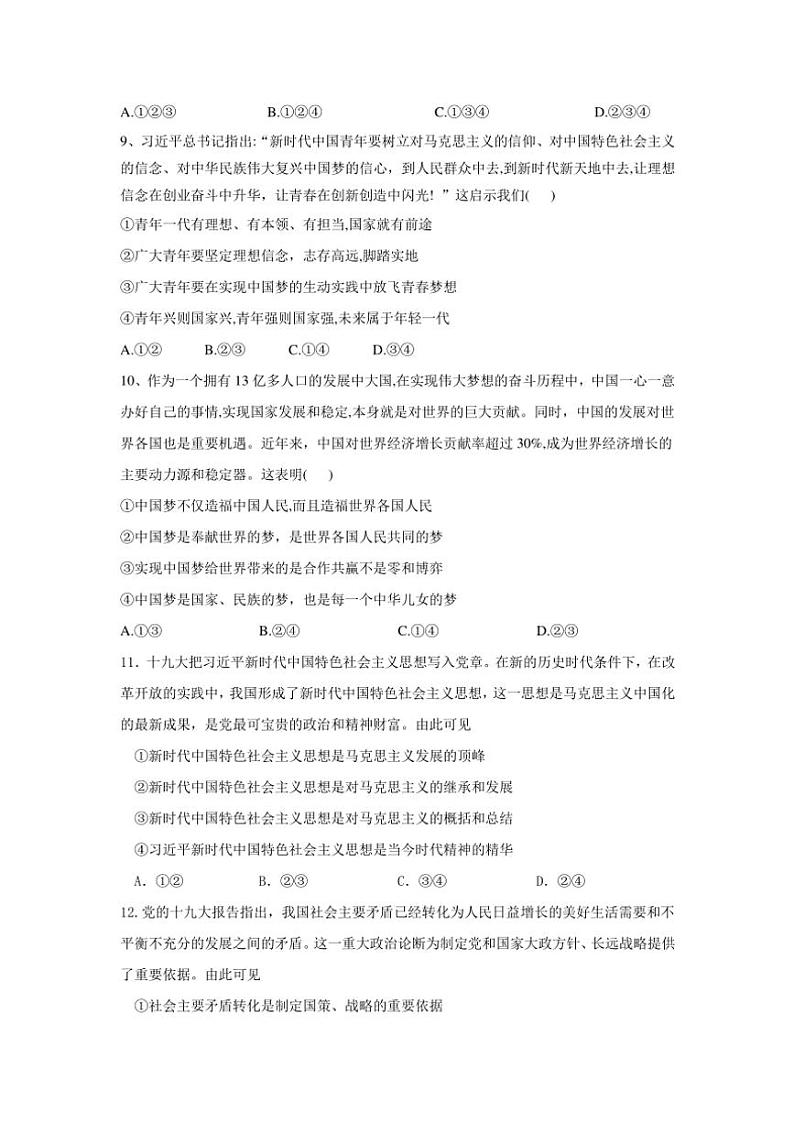 2024~2025学年甘肃省天水市秦安县第一中学高一(上)11月月考思想政治试卷(含答案)第3页
