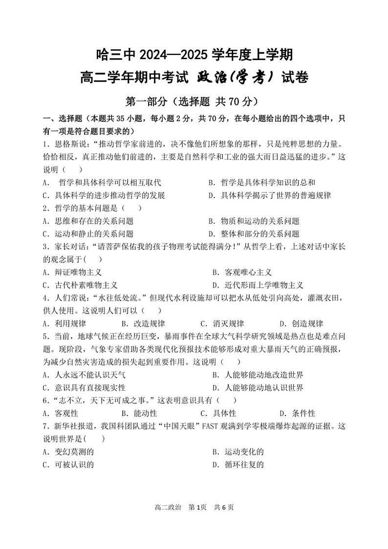2024~2025学年哈三中高二(上)期中政治试卷(含答案)第1页