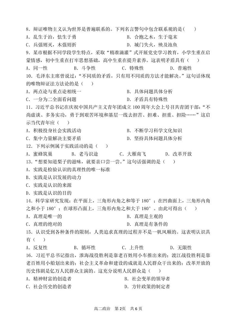 2024~2025学年哈三中高二(上)期中政治试卷(含答案)第2页