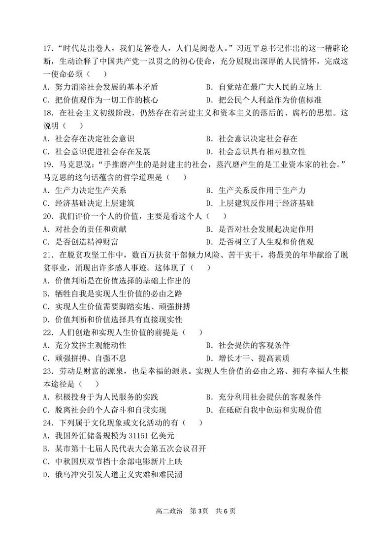 2024~2025学年哈三中高二(上)期中政治试卷(含答案)第3页