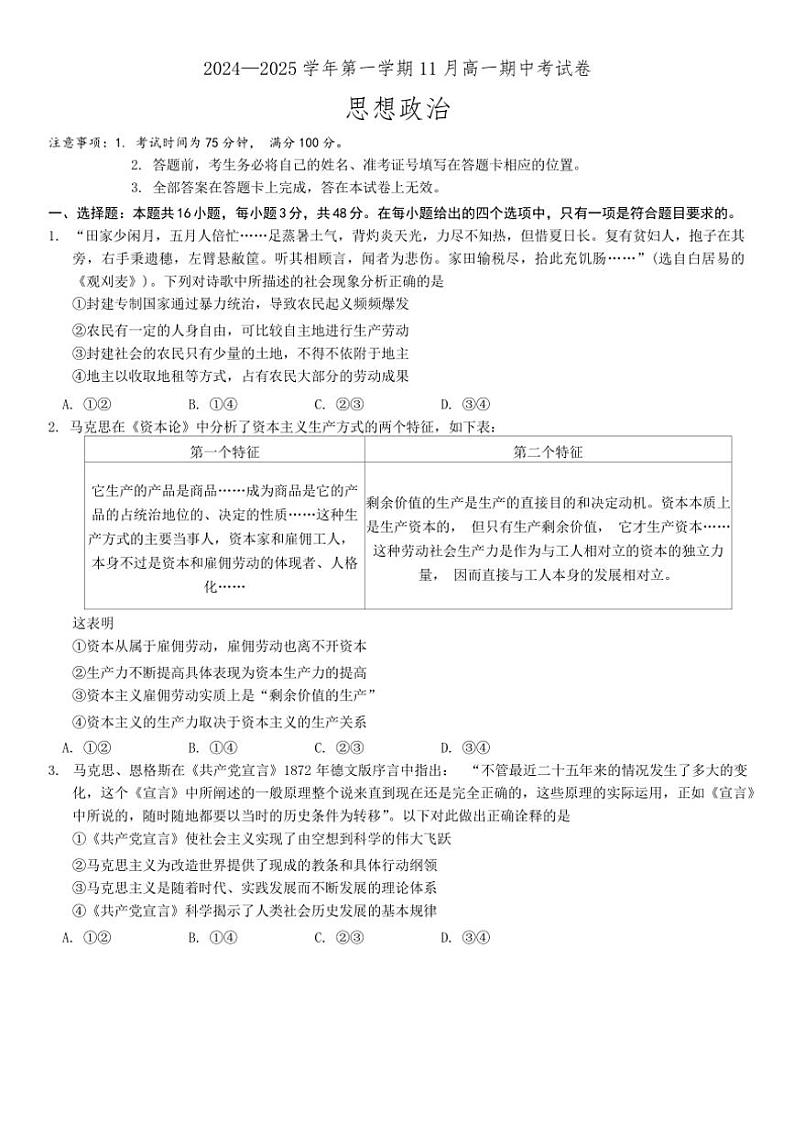 2024~2025学年河北省衡水市武邑宏达学校高一(上)期中政治试卷(无答案)第1页