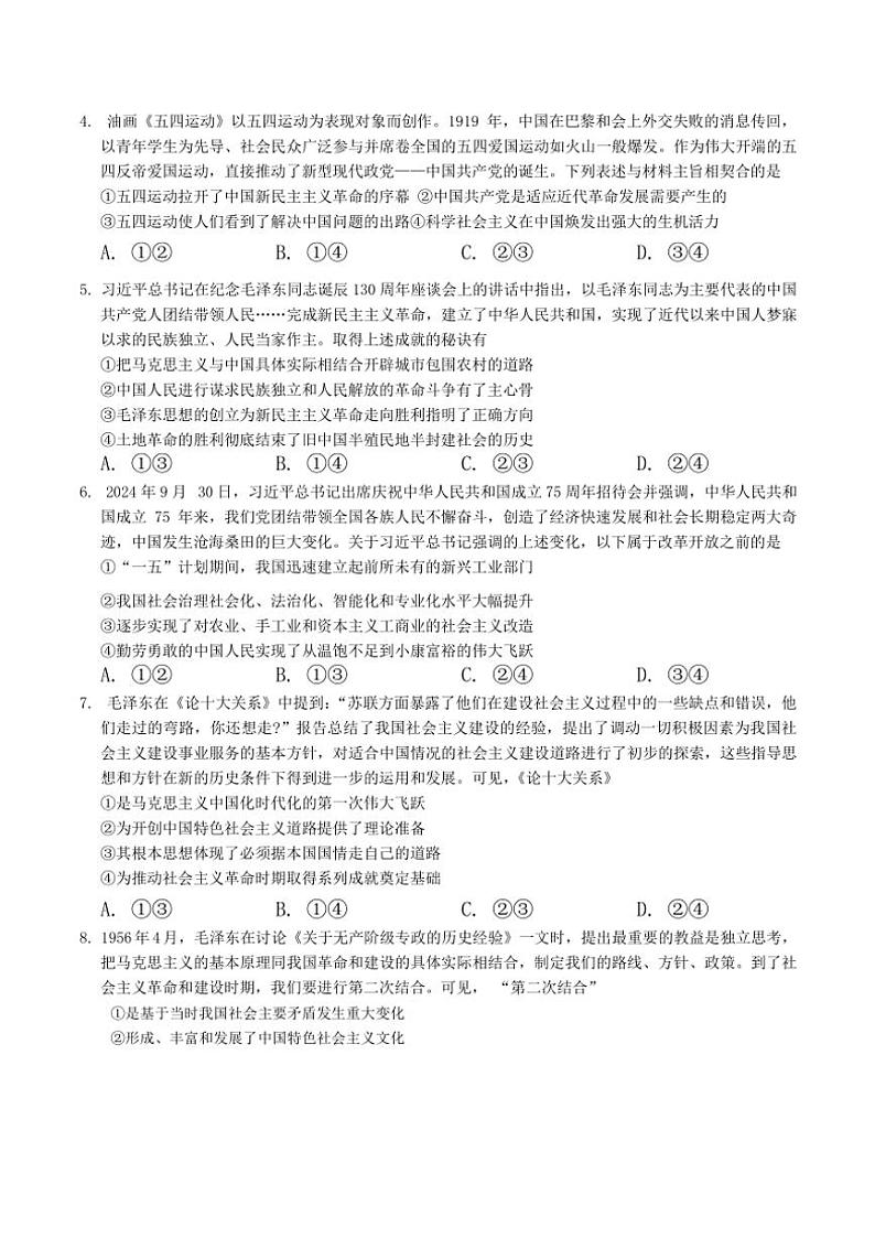2024~2025学年河北省衡水市武邑宏达学校高一(上)期中政治试卷(无答案)第2页