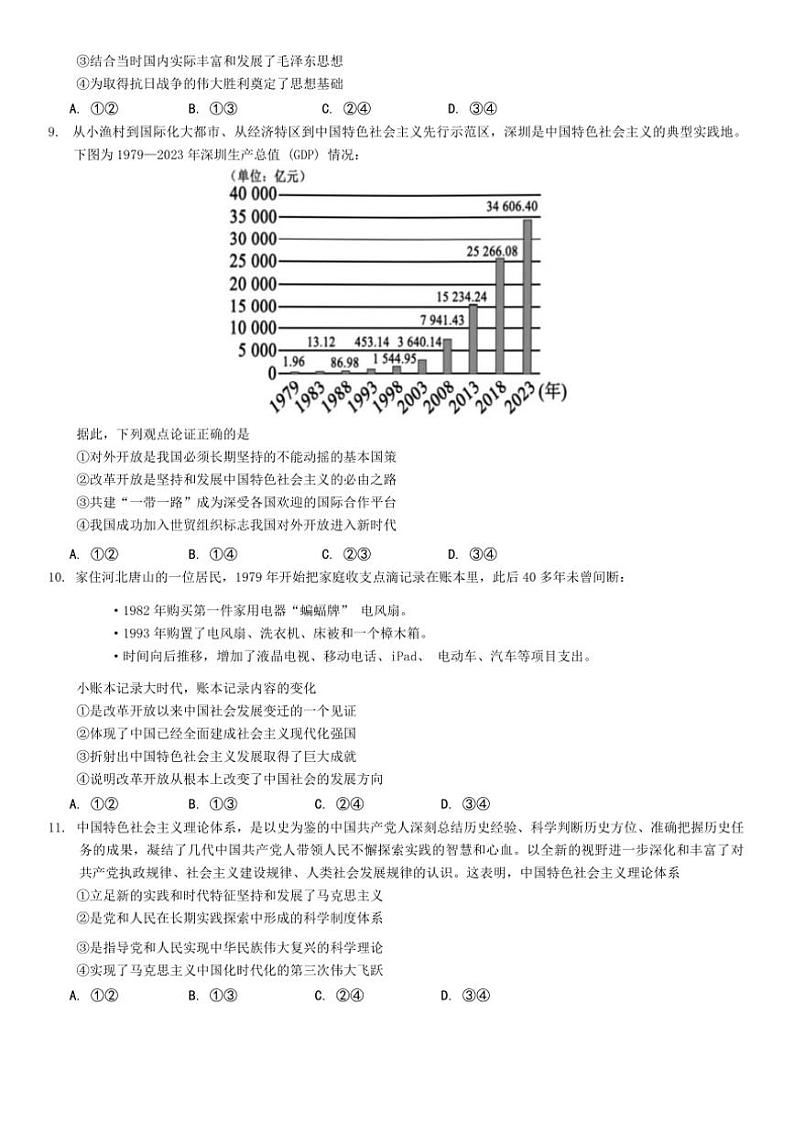 2024~2025学年河北省衡水市武邑宏达学校高一(上)期中政治试卷(无答案)第3页