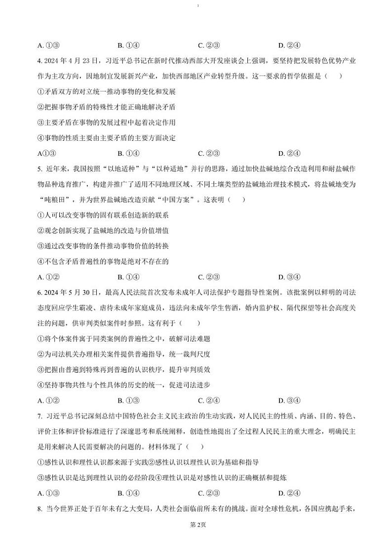 2024~2025学年河南省郑州市十校联考高二(上)期中政治试卷(含答案)第2页