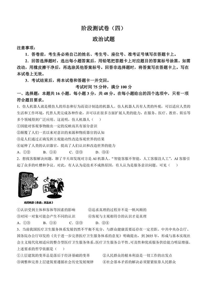 2024~2025学年黑龙江省龙东地区高二(上)阶段测试政治试卷(四)(含解析)第1页