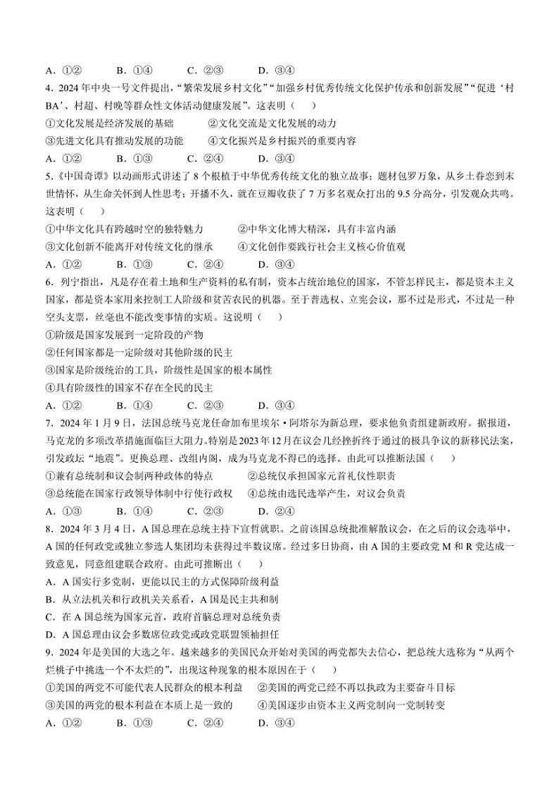 2024~2025学年黑龙江省龙东地区高二(上)阶段测试政治试卷(四)(含解析)第2页