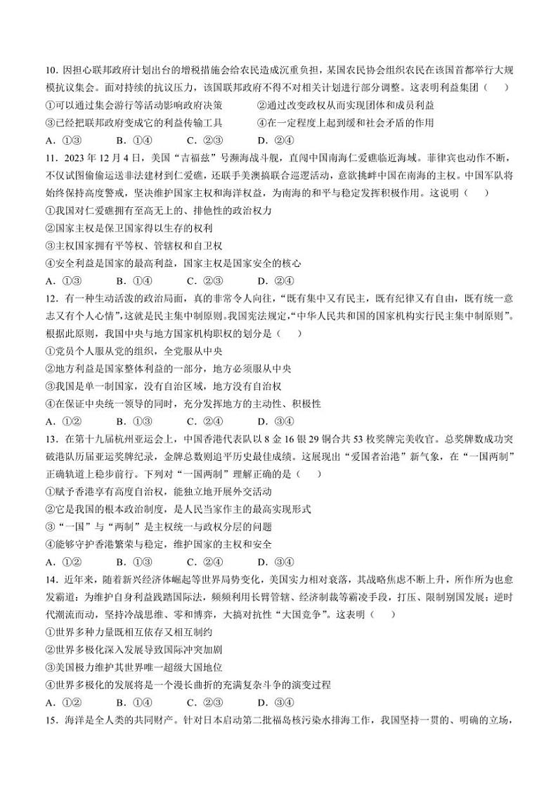 2024~2025学年黑龙江省龙东地区高二(上)阶段测试政治试卷(四)(含解析)第3页