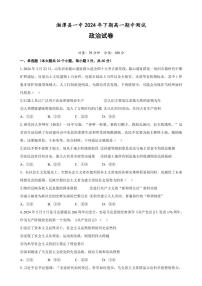 2024～2025学年湖南省湘潭市湘潭县第一中学高一(上)期中政治试卷