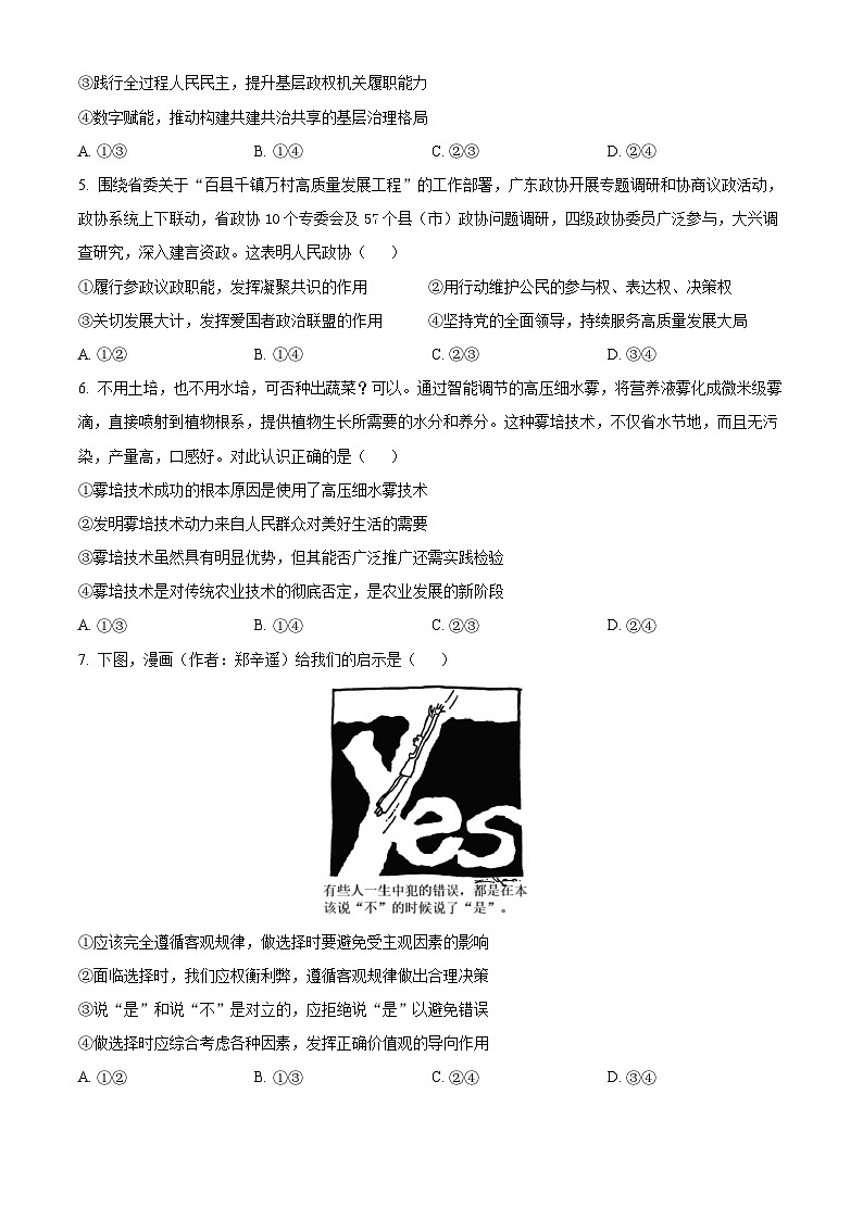 广东省普宁市勤建学校2024-2025学年高三上学期第三次调研(期中)政治试题第2页