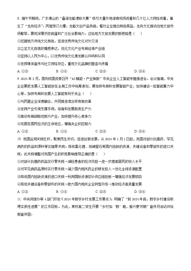 广东省普宁市勤建学校2024-2025学年高三上学期第三次调研(期中)政治试题第3页