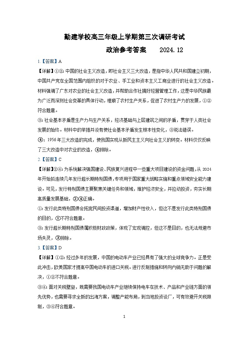 政治答案第1页