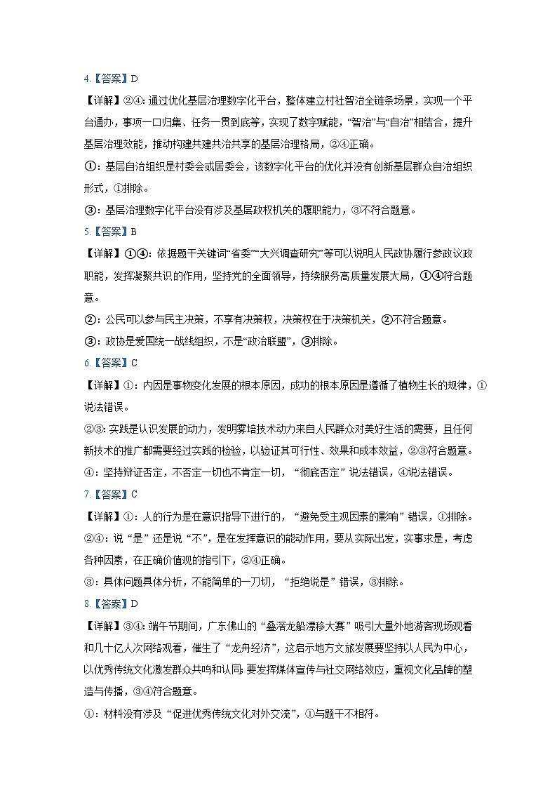 政治答案第2页