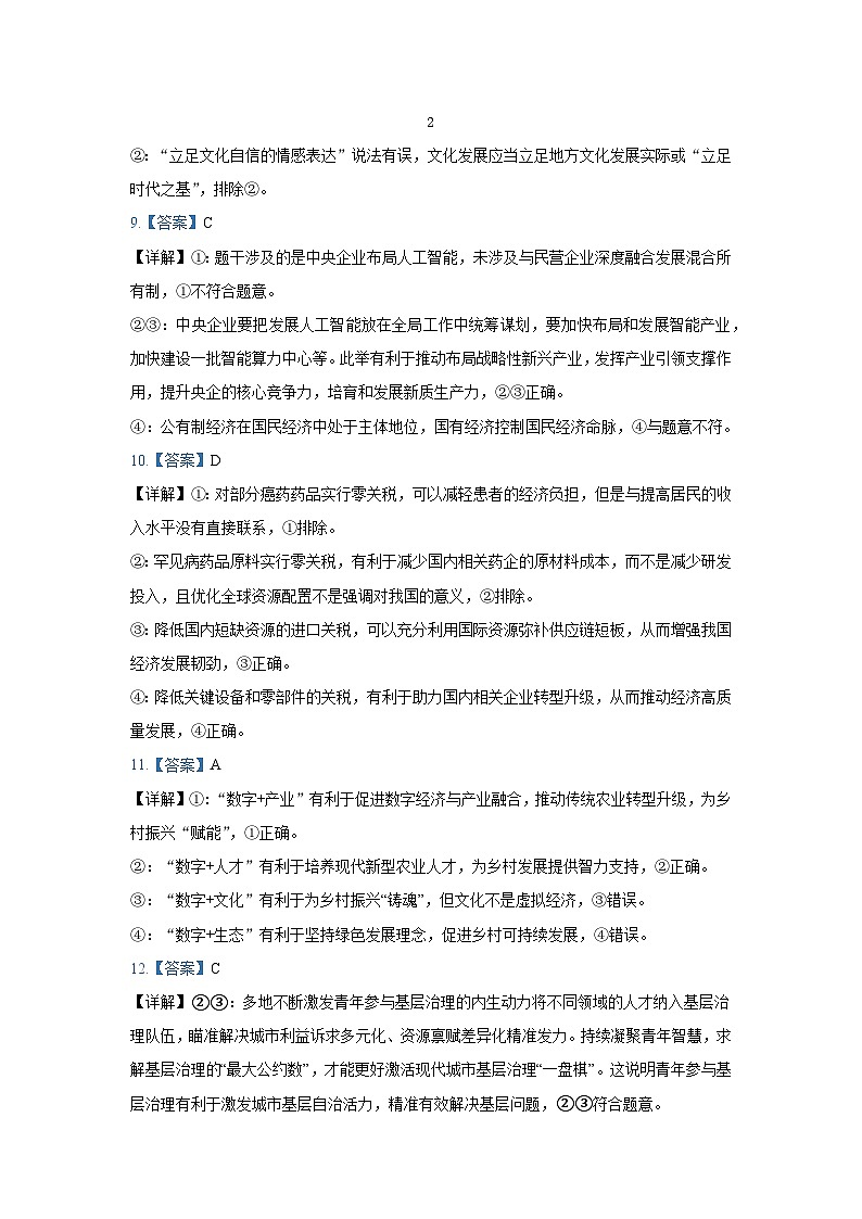 政治答案第3页