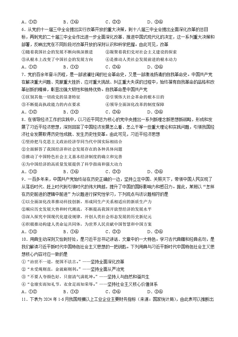 广东省佛山市卓越联盟学校2024-2025学年高一上学期期中考试政治试卷(无答案)第2页