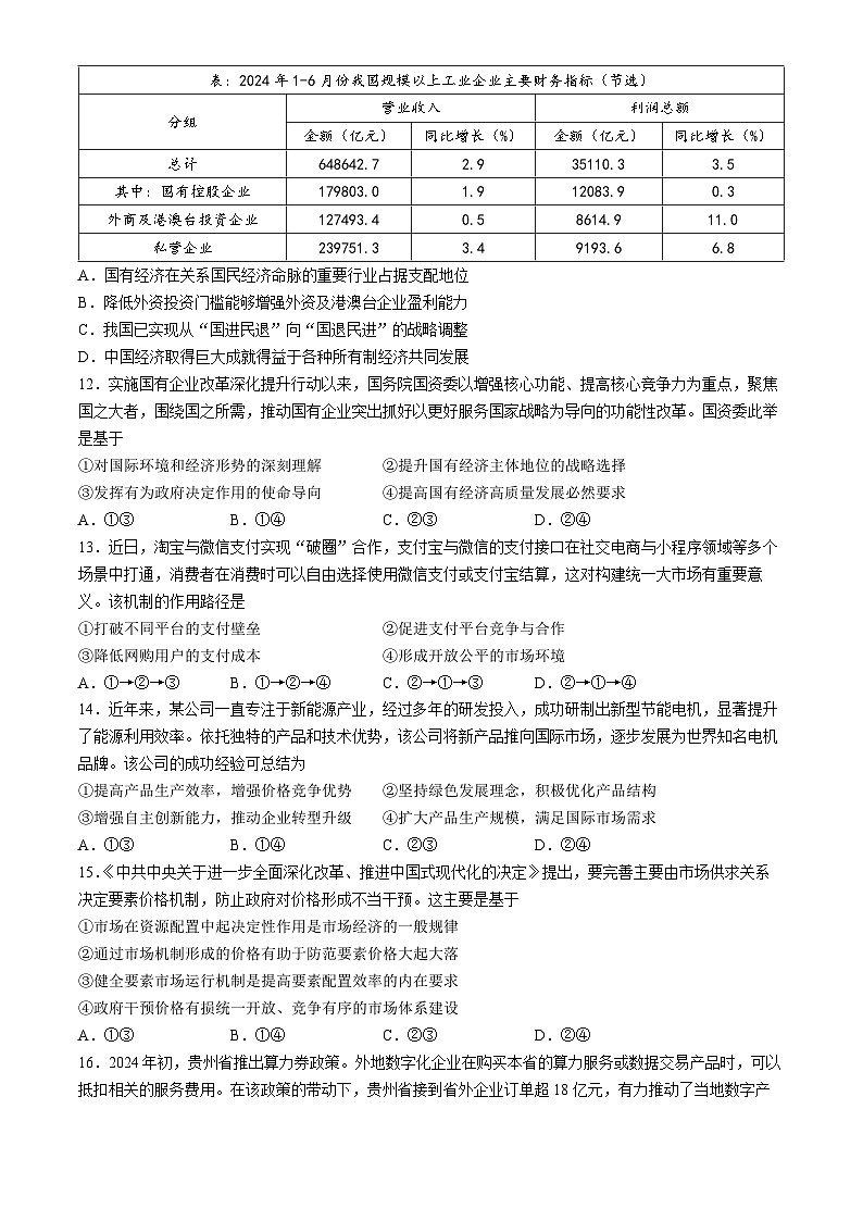 广东省佛山市卓越联盟学校2024-2025学年高一上学期期中考试政治试卷(无答案)第3页