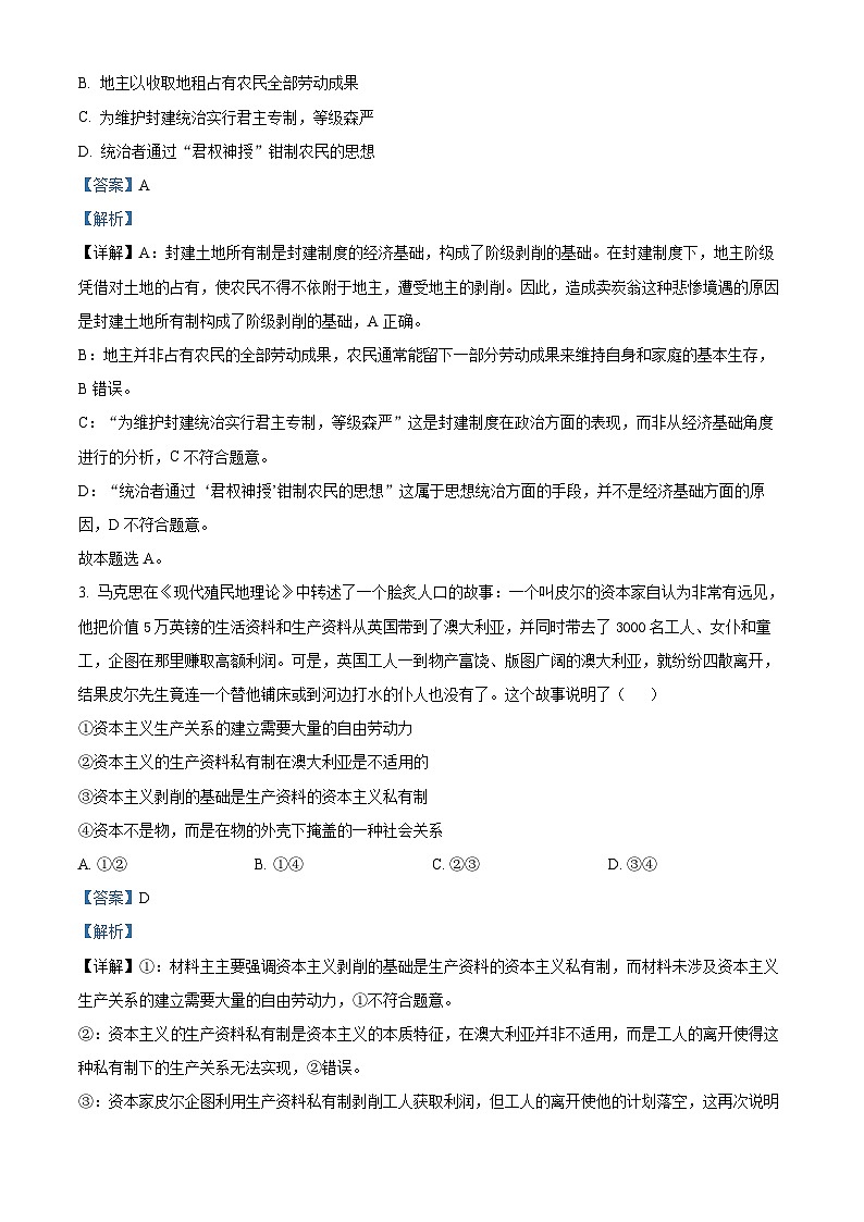山东省菏泽市2024-2025学年高一上学期11月期中政治试题(A) 含解析第2页
