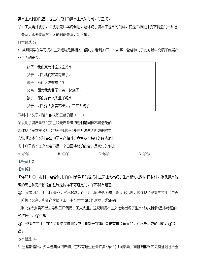 山东省菏泽市2024-2025学年高一上学期11月期中政治试题(A) 含解析第3页