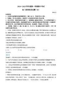 山東省菏澤市2024-2025學(xué)年高二上學(xué)期11月期中考試（B卷）政治試題 含解析