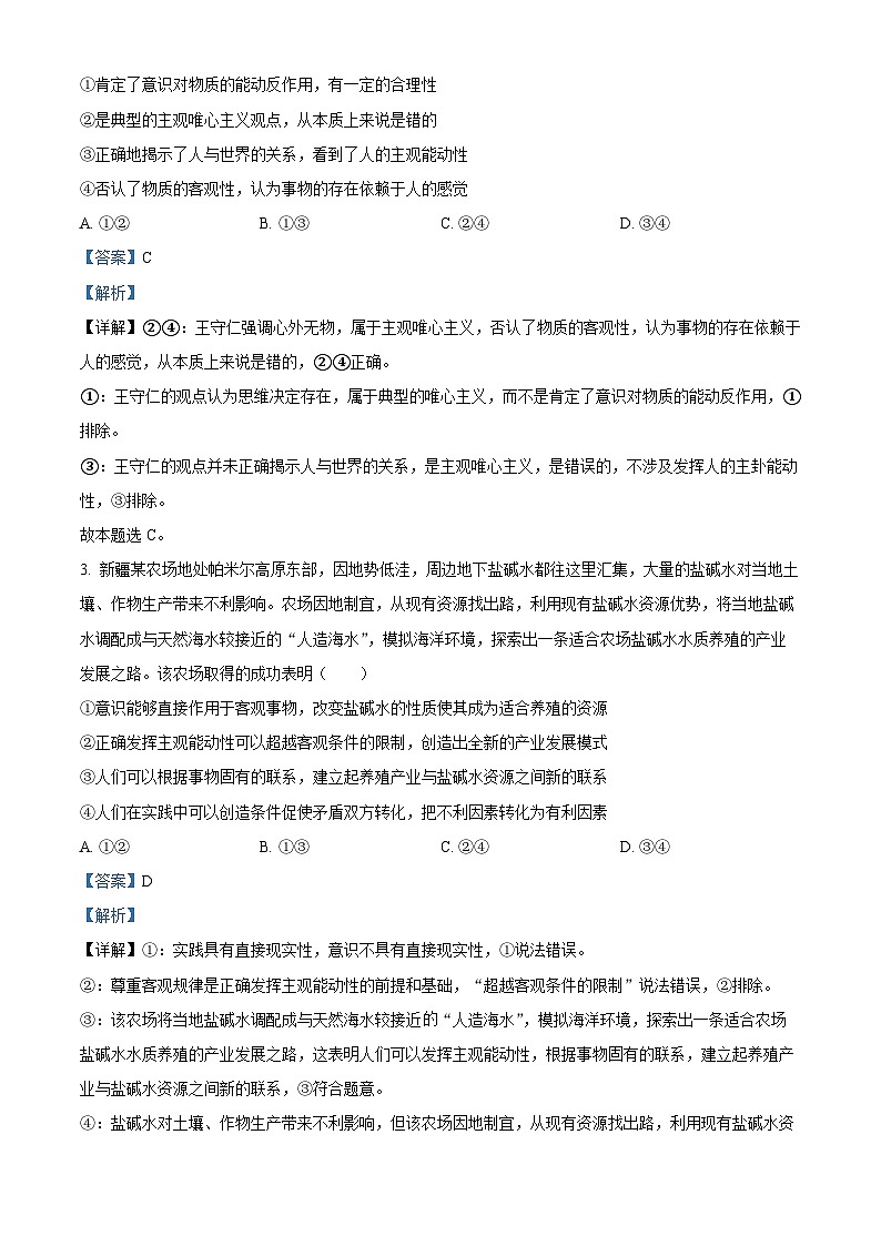 山东省菏泽市2024-2025学年高二上学期11月期中考试(B卷)政治试题 含解析第2页