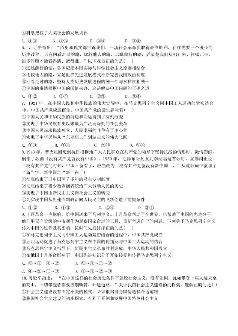 2024~2025学年天津市西青区张家窝中学高一(上)期中思想政治试卷(含答案)第2页