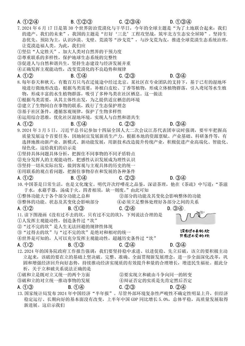 2024~2025学年浙江省六校联盟高二(上)期中联考政治试卷(含答案)第2页